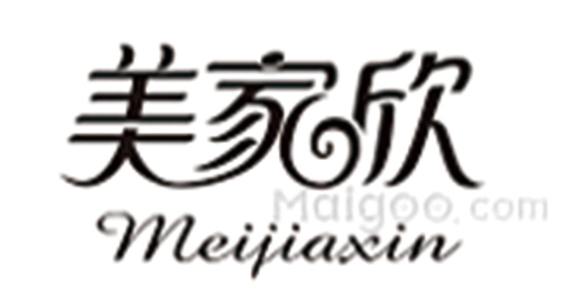 美家欣