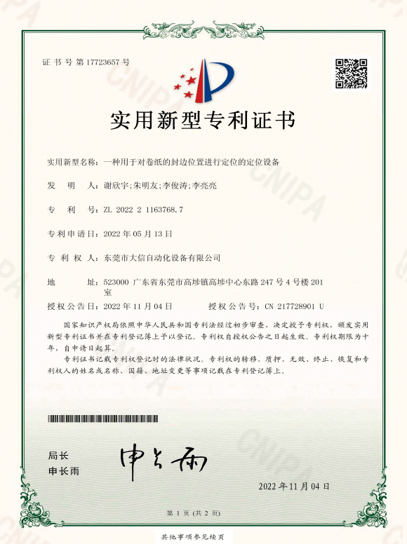 实用新型证书
