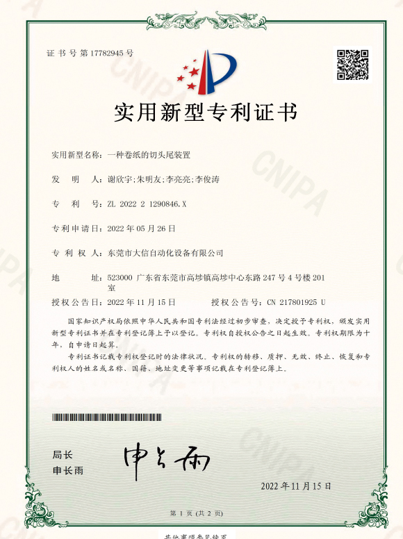 实用新型证书