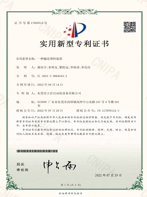 实用新型证书