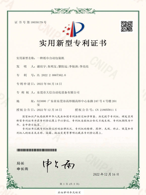 实用新型证书