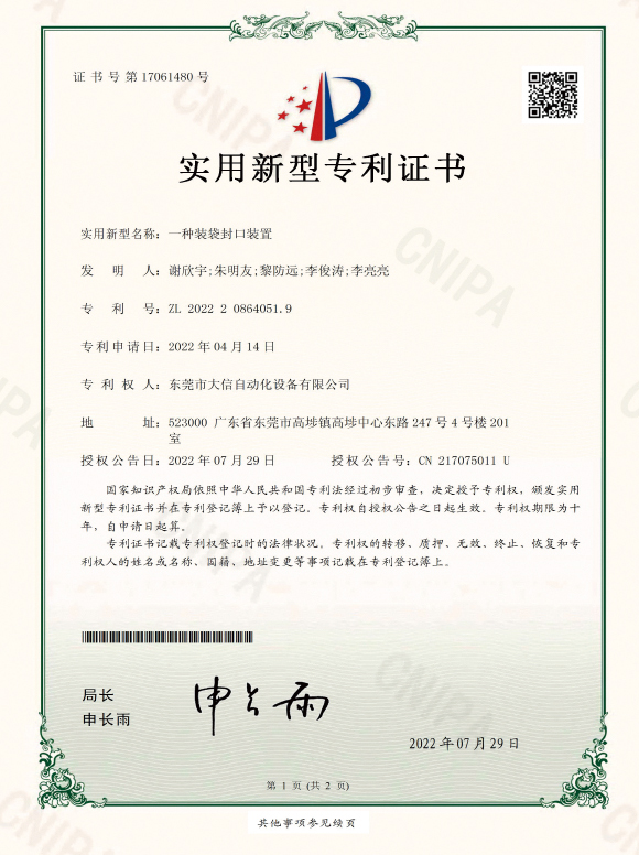 实用新型证书