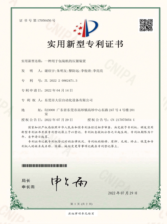 实用新型证书