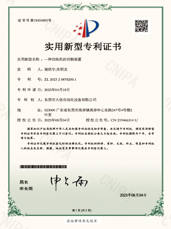 实用新型证书
