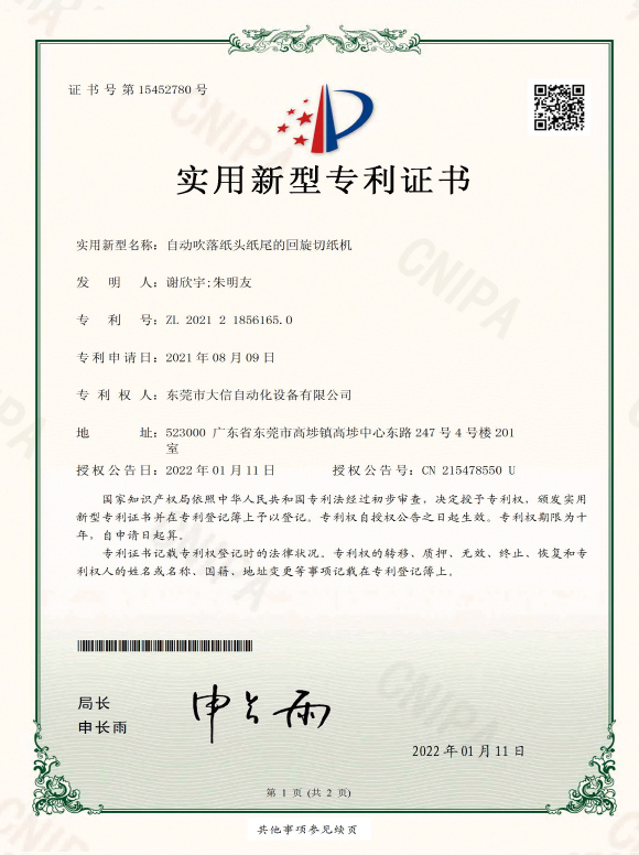 实用新型证书