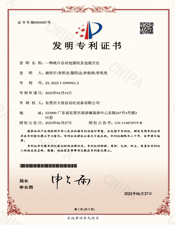 发明专利证书