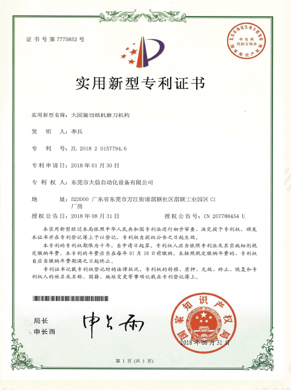 实用新型证书