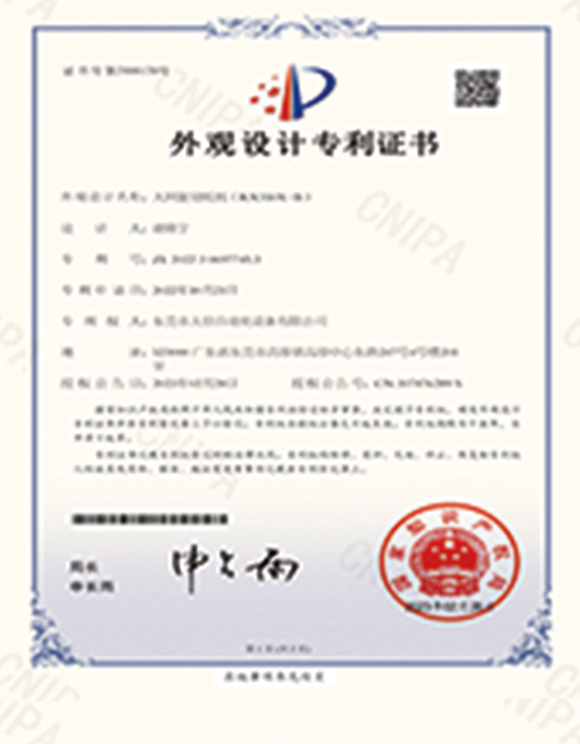 外观设计专利证书