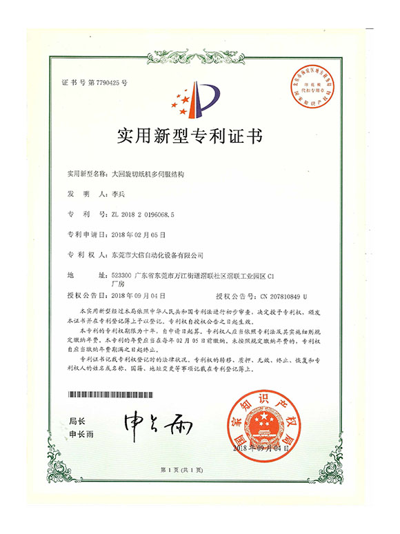 实用新型专利证书