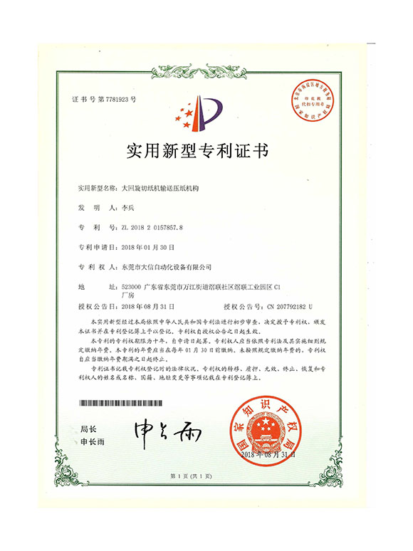 实用新型专利证书