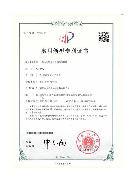 实用新型专利证书