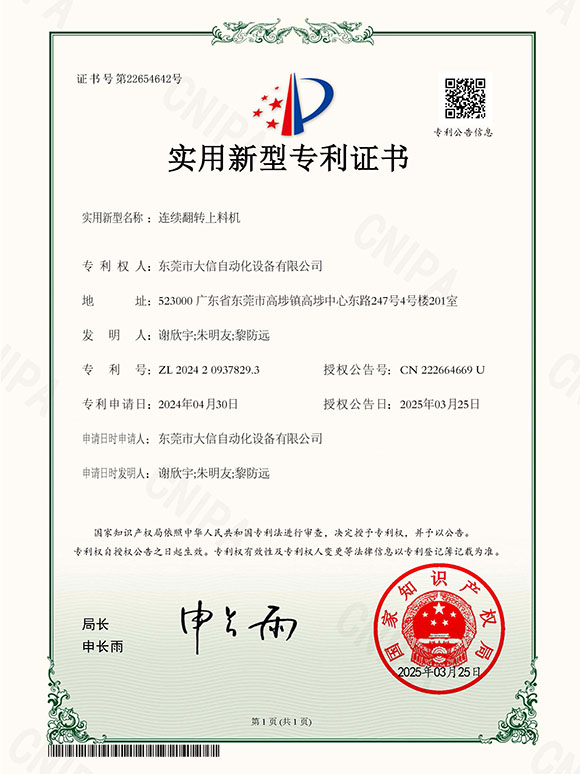 实用新型专利证书