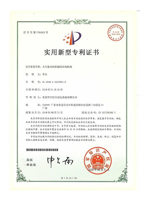 实用新型专利证书