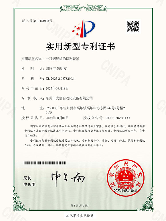 实用新型专利证书