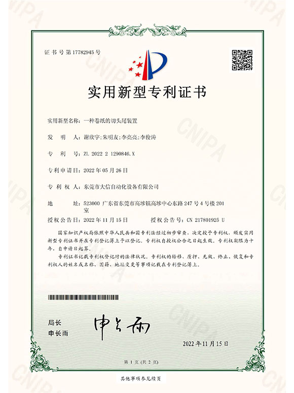 实用新型专利证书