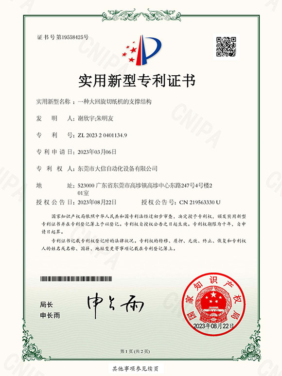 实用新型专利证书