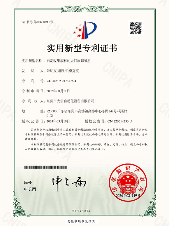 实用新型专利证书