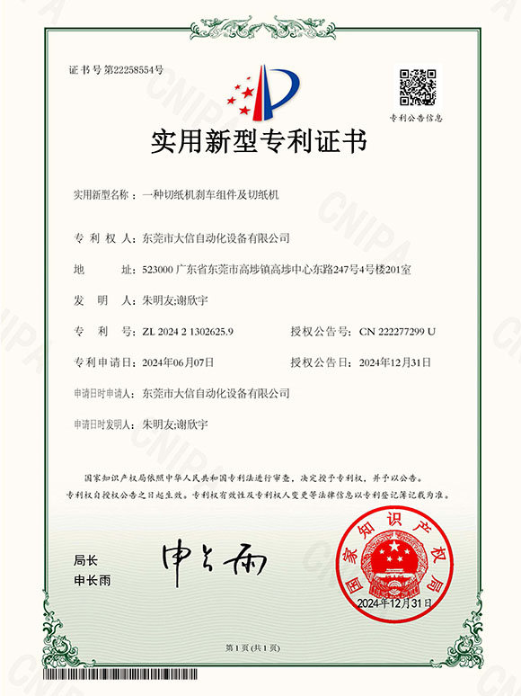 实用新型专利证书