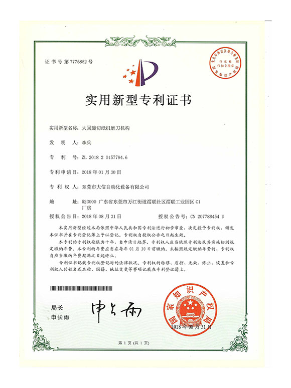 实用新型专利证书